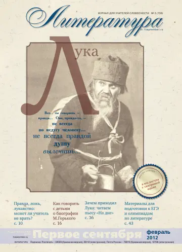 Обложка: Литература. 2012. № 2