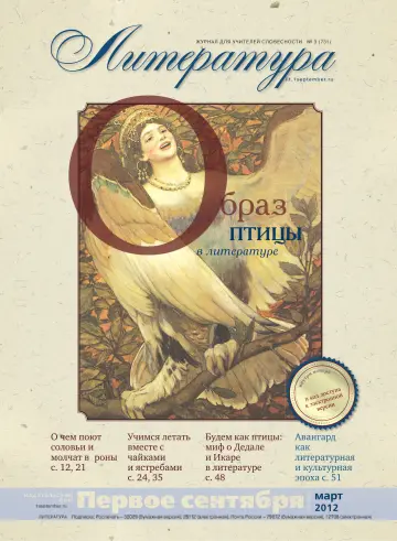 Обложка: Литература. 2012. № 3