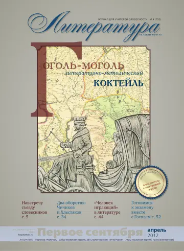 Обложка: Литература. 2012. № 4