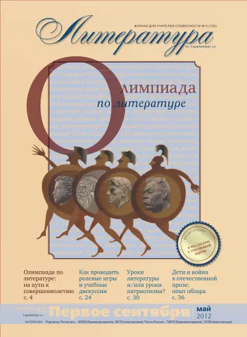 Обложка: Литература. 2012. № 5