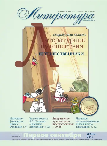 Обложка: Литература. 2012. № 6