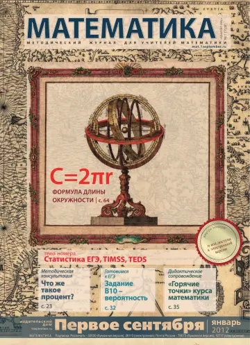 Обложка: Математика. 2012. № 1