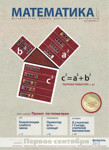 Обложка: Математика. 2012. № 2