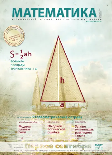 Обложка: Математика. 2012. № 3