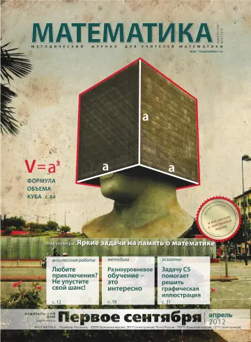 Обложка: Математика. 2012. № 4