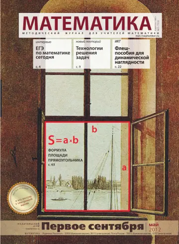 Обложка: Математика. 2012. № 5