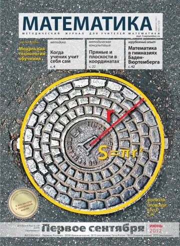 Обложка: Математика. 2012. № 6