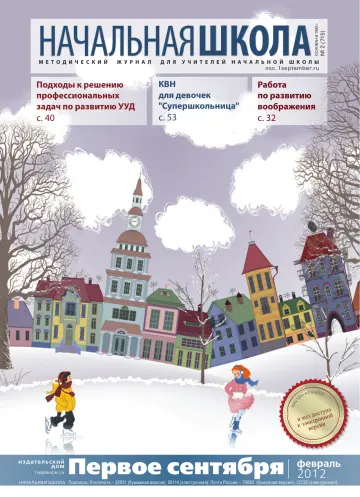 Обложка: Начальная школа. 2012. № 2