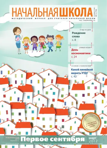 Обложка: Начальная школа. 2012. № 3