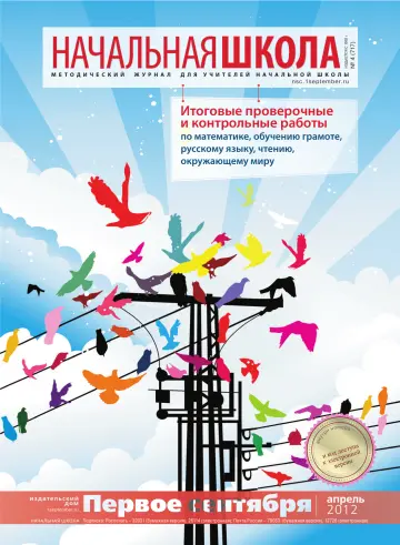 Обложка: Начальная школа. 2012. № 4