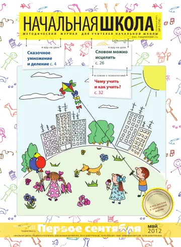Обложка: Начальная школа. 2012. № 5