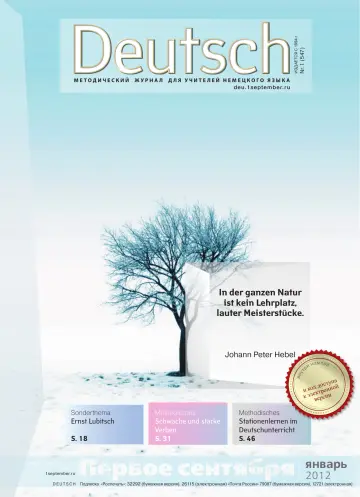 Обложка: Немецкий язык. 2012. № 1