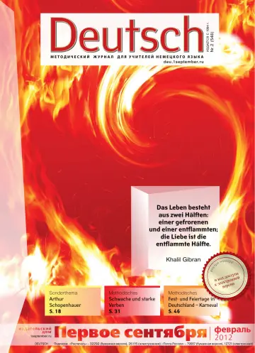 Обложка: Немецкий язык. 2012. № 2