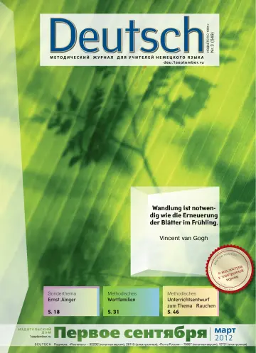 Обложка: Немецкий язык. 2012. № 3