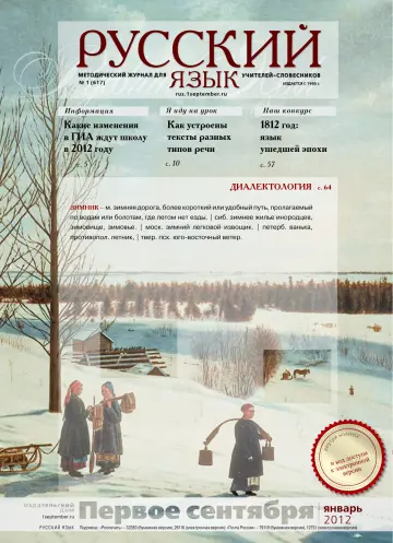 Обложка: Русский язык. 2012. № 1