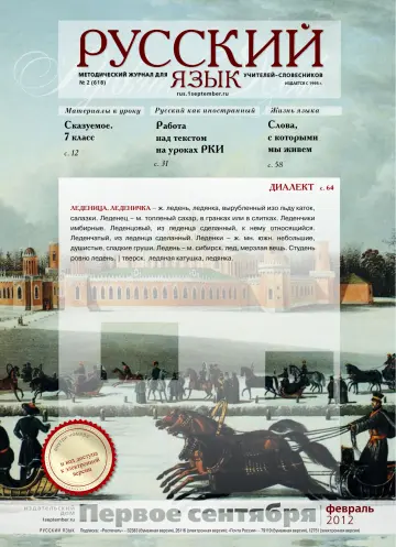 Обложка: Русский язык. 2012. № 2
