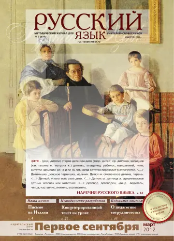 Обложка: Русский язык. 2012. № 3