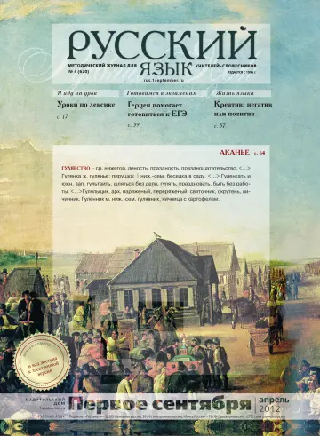 Обложка: Русский язык. 2012. № 4