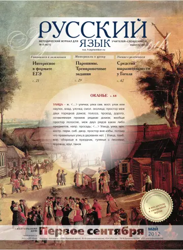 Обложка: Русский язык. 2012. № 5