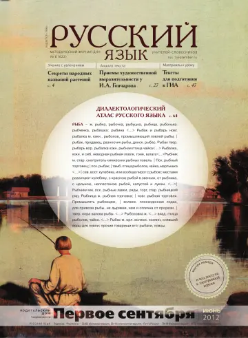 Обложка: Русский язык. 2012. № 6