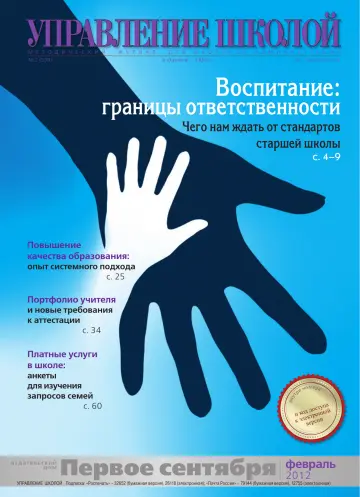 Обложка: Управление школой. 2012. № 2