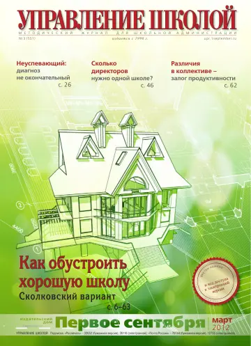 Обложка: Управление школой. 2012. № 3