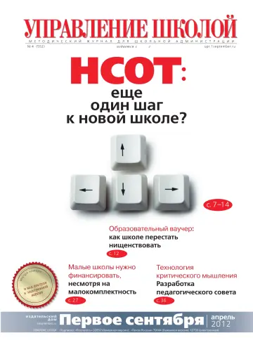 Обложка: Управление школой. 2012. № 4