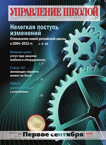 Обложка: Управление школой. 2012. № 5