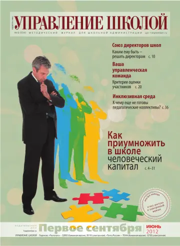 Обложка: Управление школой. 2012. № 6