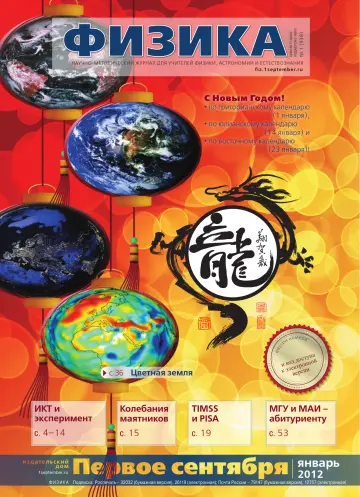 Обложка: Физика. 2012. № 1