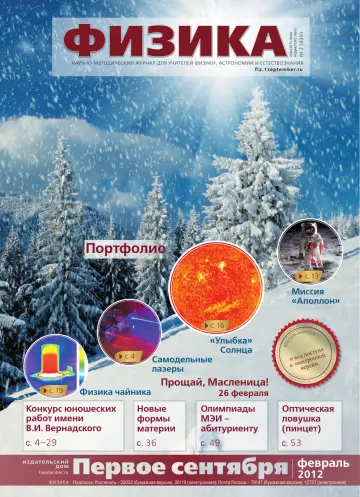 Обложка: Физика. 2012. № 2