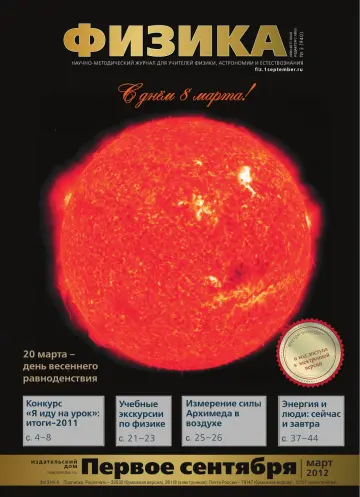 Обложка: Физика. 2012. № 3