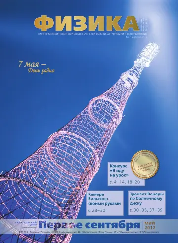 Обложка: Физика. 2012. № 5