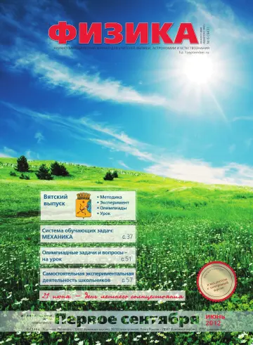Обложка: Физика. 2012. № 6