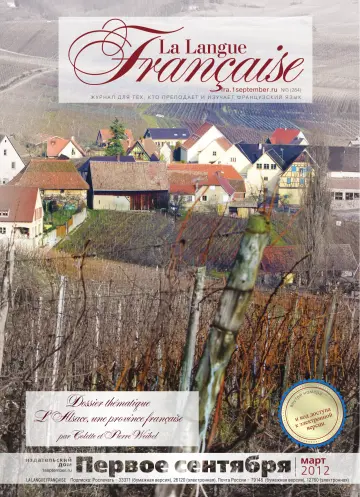 Обложка: Французский язык. 2012. № 3