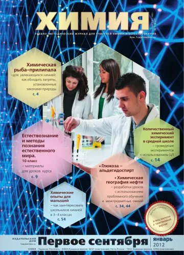 Обложка: Химия. 2012. № 1