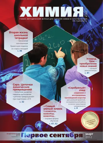 Обложка: Химия. 2012. № 3
