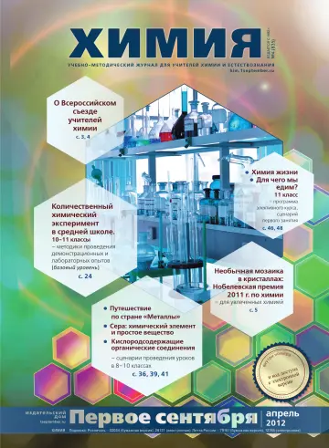 Обложка: Химия. 2012. № 4
