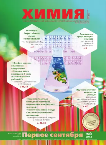 Обложка: Химия. 2012. № 5