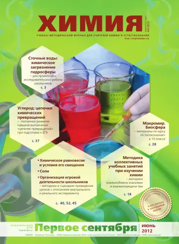 Обложка: Химия. 2012. № 6