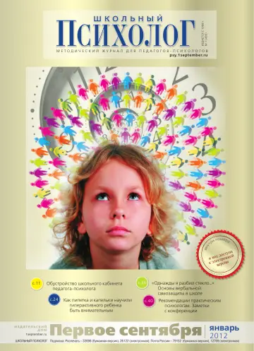 Обложка: Школьный психолог. 2012. № 1