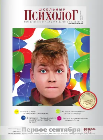 Обложка: Школьный психолог. 2012. № 2
