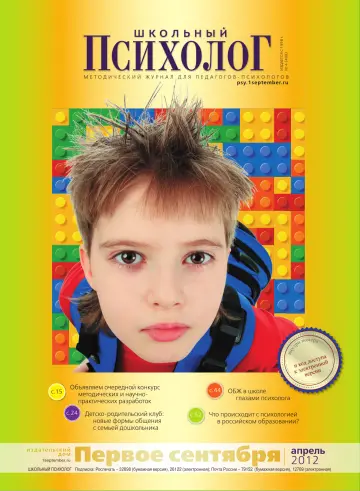 Обложка: Школьный психолог. 2012. № 4