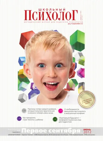 Обложка: Школьный психолог. 2012. № 6