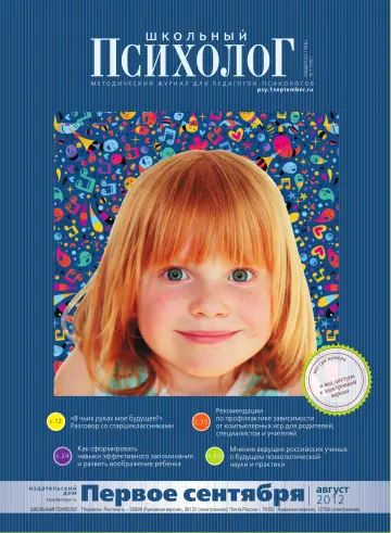 Обложка: Школьный психолог. 2012. № 7