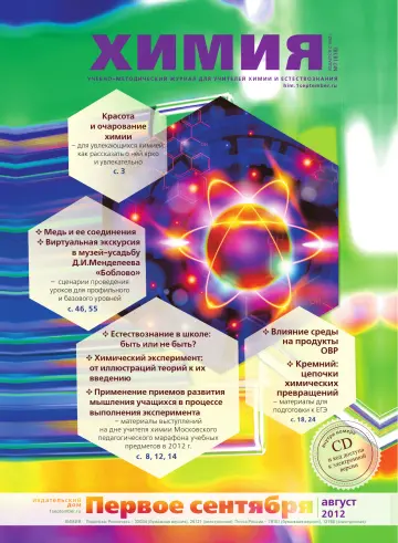 Обложка: Химия. 2012. № 7