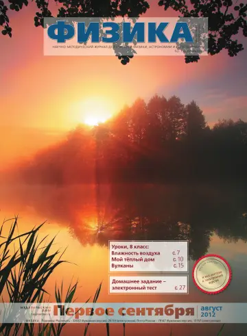 Обложка: Физика. 2012. № 7