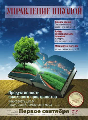 Обложка: Управление школой. 2012. № 7