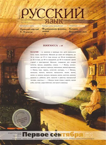 Обложка: Русский язык. 2012. № 7