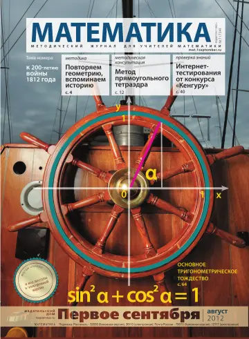 Обложка: Математика. 2012. № 7
